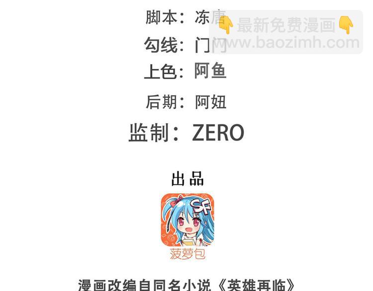🍜英雄再临（英雄？我早就不当了） 第248话 嫉妒之心 第2页