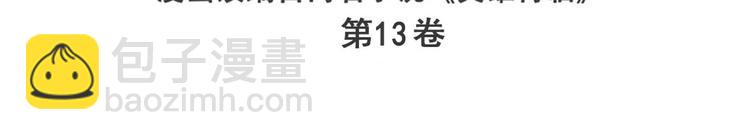 🍜英雄再临（英雄？我早就不当了） 第248话 嫉妒之心 第3页