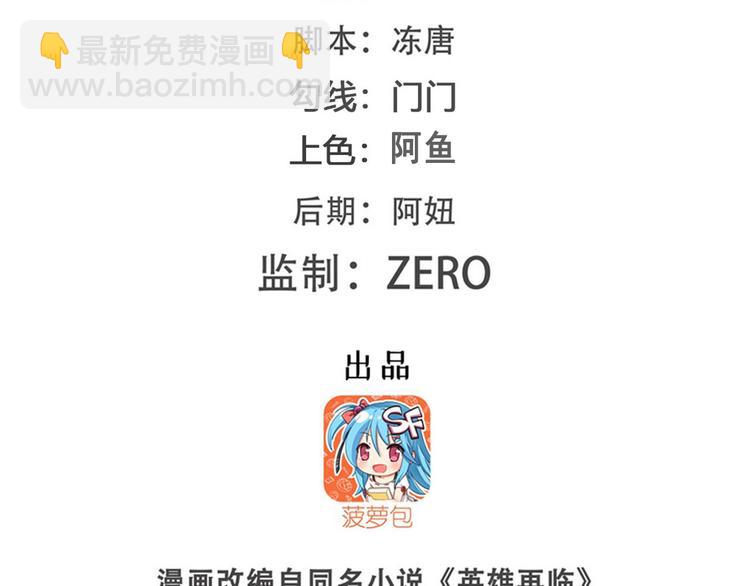 🍜英雄再临（英雄？我早就不当了） 第250话 十方俱灭 第2页