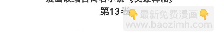 🍜英雄再临（英雄？我早就不当了） 第250话 十方俱灭 第3页