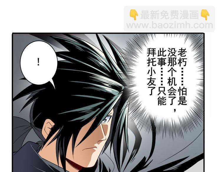 🍜英雄再临（英雄？我早就不当了） 第250话 十方俱灭 第6页