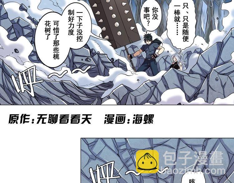 🍜英雄再临（英雄？我早就不当了） 第26话 第2页