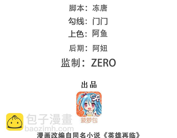 🍜英雄再临（英雄？我早就不当了） 第252话 双刃死向 第2页