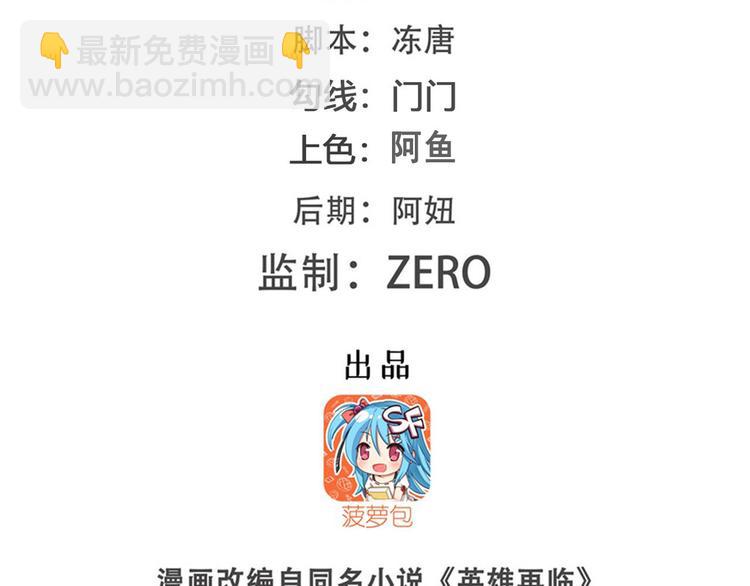 🍜英雄再临（英雄？我早就不当了） 第254话 桎梏将消 第2页