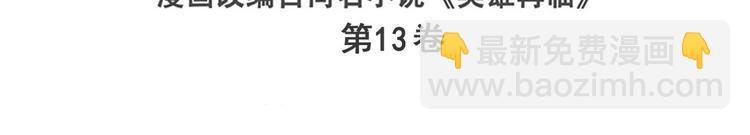 🍜英雄再临（英雄？我早就不当了） 第254话 桎梏将消 第3页