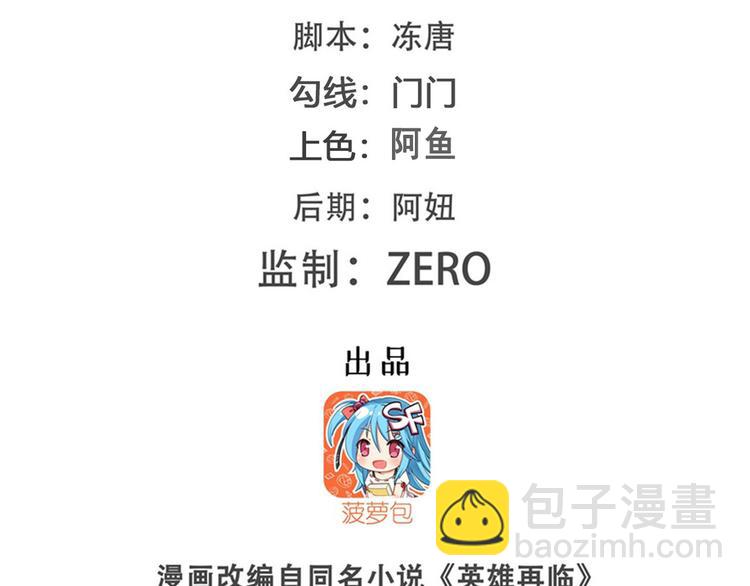 🍜英雄再临（英雄？我早就不当了） 第256话 最后的叛逆 第2页