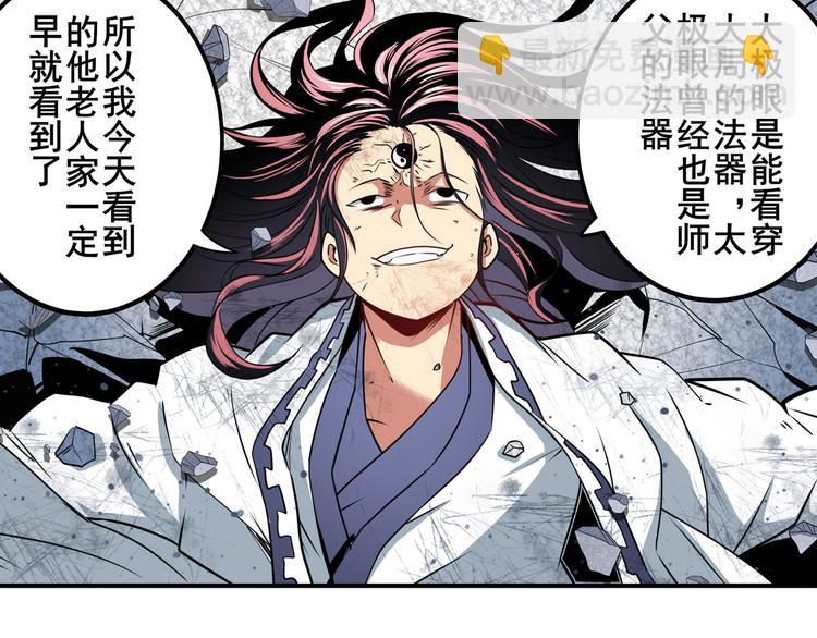 🍜英雄再临（英雄？我早就不当了） 第256话 最后的叛逆 第25页