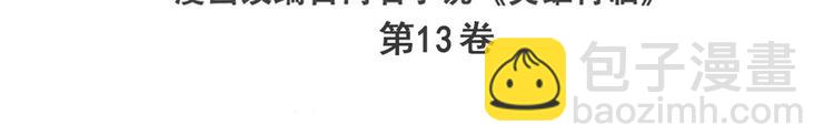 🍜英雄再临（英雄？我早就不当了） 第256话 最后的叛逆 第3页