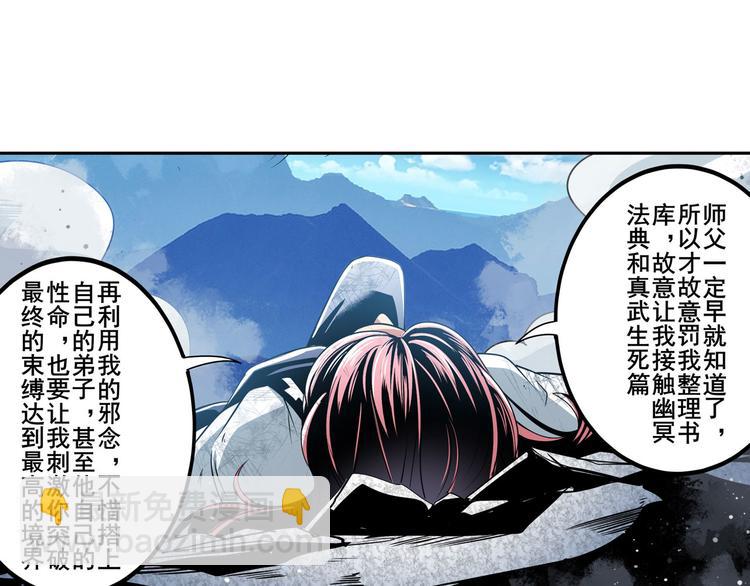 🍜英雄再临（英雄？我早就不当了） 第256话 最后的叛逆 第31页