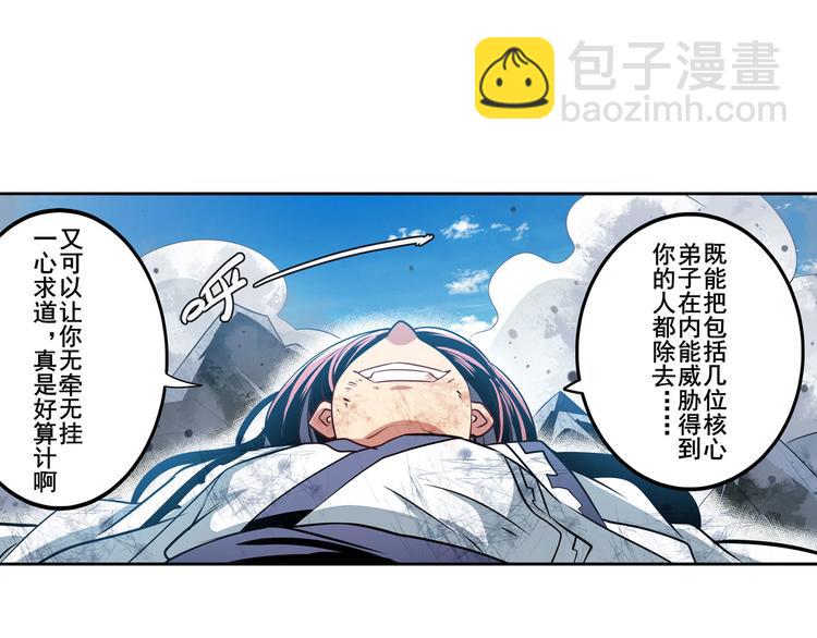 🍜英雄再临（英雄？我早就不当了） 第256话 最后的叛逆 第33页