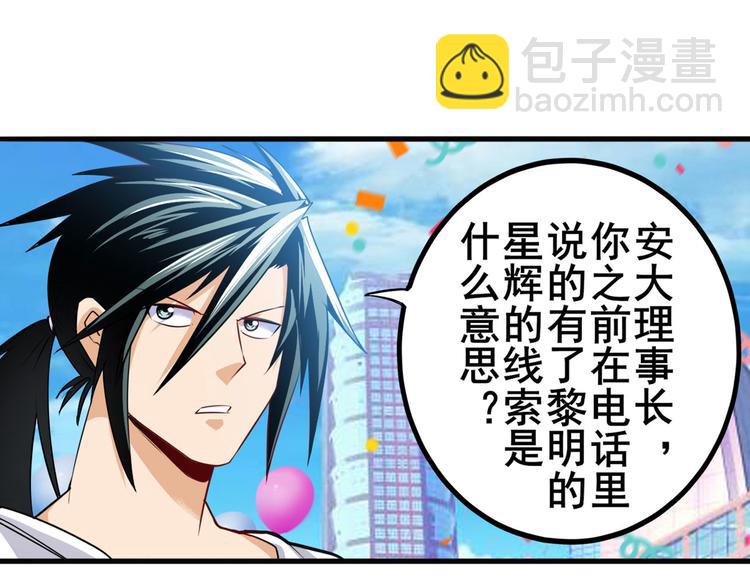 🍜英雄再临（英雄？我早就不当了） 第258话 约会大作战 第14页