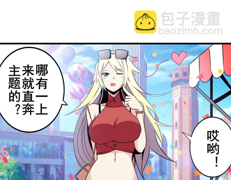 🍜英雄再临（英雄？我早就不当了） 第258话 约会大作战 第16页