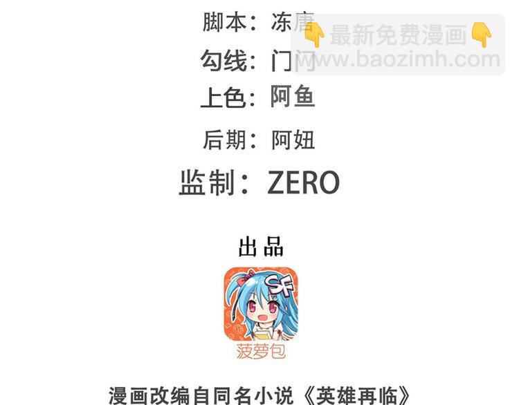 🍜英雄再临（英雄？我早就不当了） 第258话 约会大作战 第2页