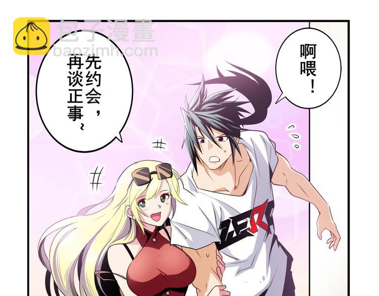 🍜英雄再临（英雄？我早就不当了） 第258话 约会大作战 第20页