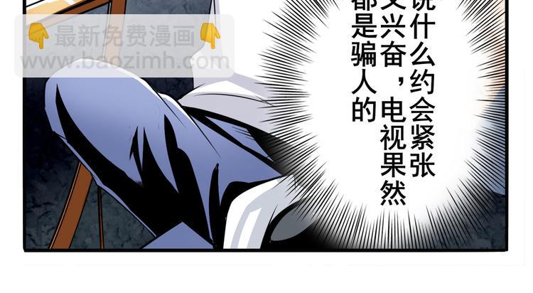 🍜英雄再临（英雄？我早就不当了） 第258话 约会大作战 第36页