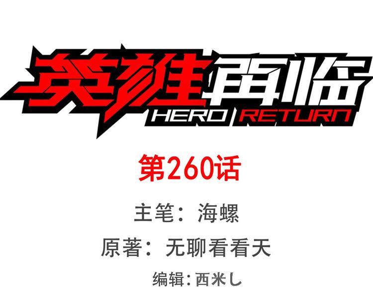 🍜英雄再临（英雄？我早就不当了） 第260话 贴身保镖 第1页