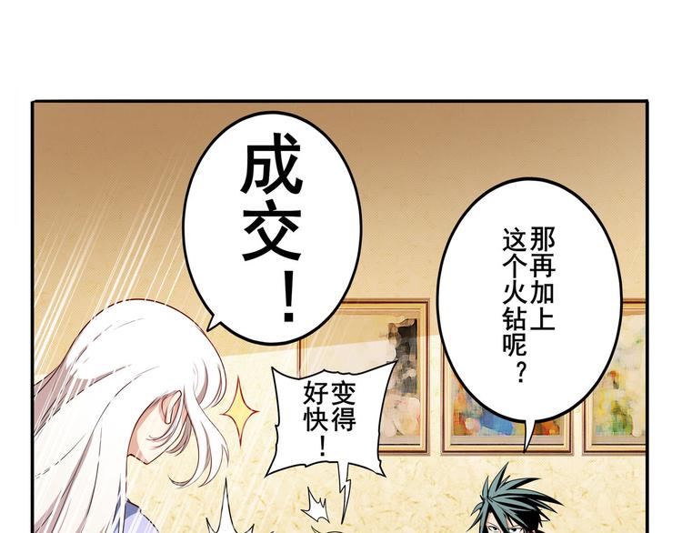 🍜英雄再临（英雄？我早就不当了） 第260话 贴身保镖 第10页