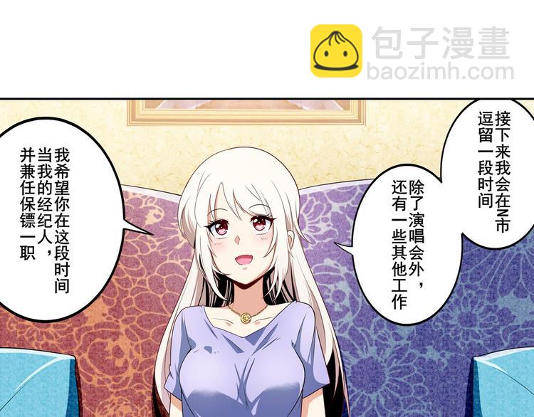 🍜英雄再临（英雄？我早就不当了） 第260话 贴身保镖 第20页