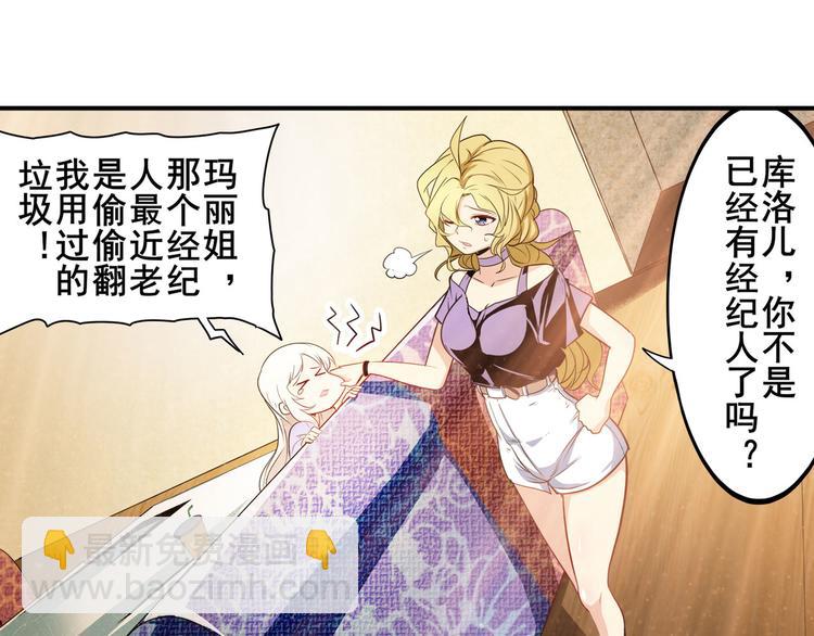 🍜英雄再临（英雄？我早就不当了） 第260话 贴身保镖 第22页