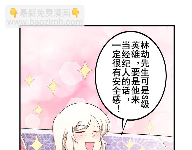🍜英雄再临（英雄？我早就不当了） 第260话 贴身保镖 第26页
