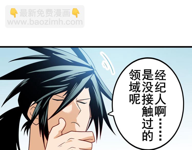 🍜英雄再临（英雄？我早就不当了） 第260话 贴身保镖 第29页