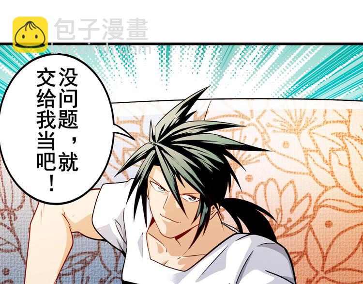🍜英雄再临（英雄？我早就不当了） 第260话 贴身保镖 第31页