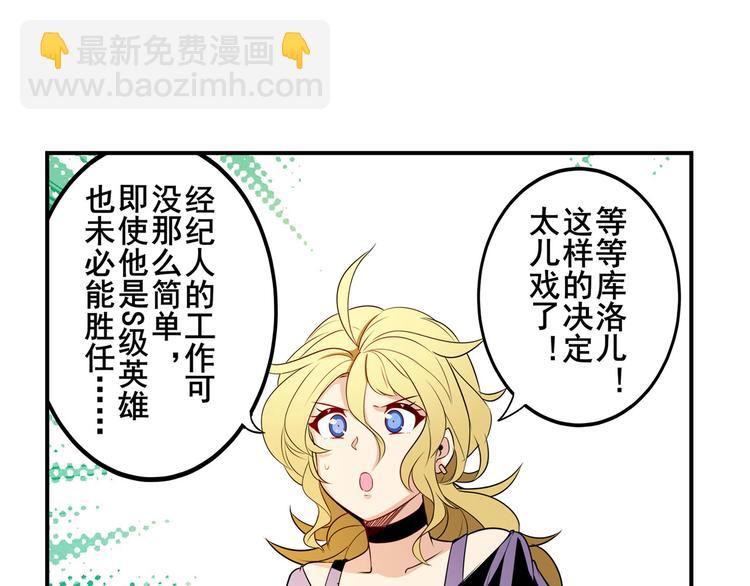 🍜英雄再临（英雄？我早就不当了） 第260话 贴身保镖 第35页