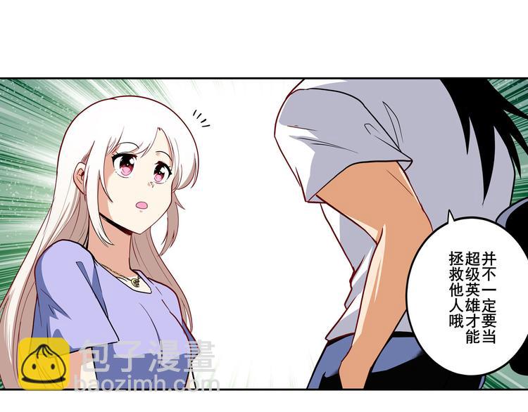 🍜英雄再临（英雄？我早就不当了） 第262话 暗潮涌起 第22页