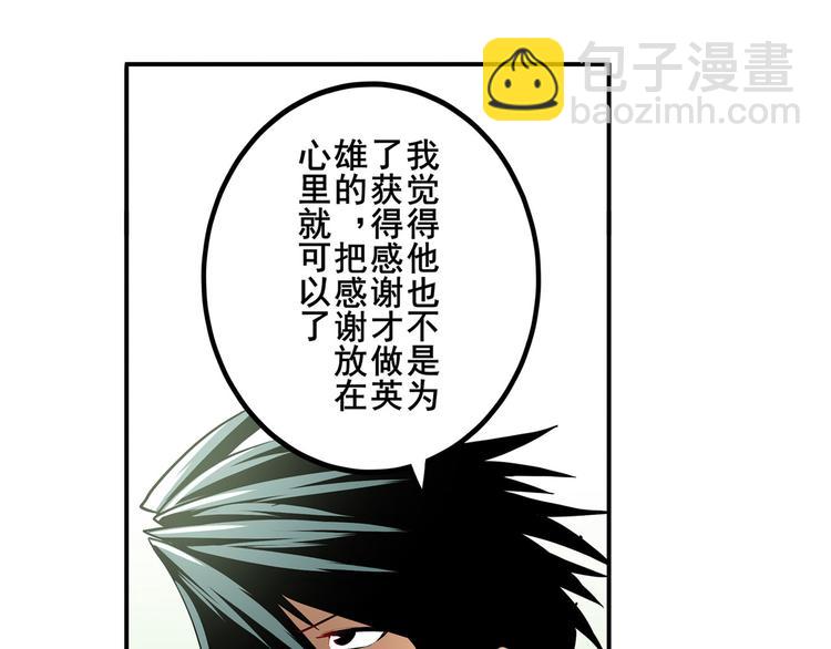 🍜英雄再临（英雄？我早就不当了） 第262话 暗潮涌起 第8页