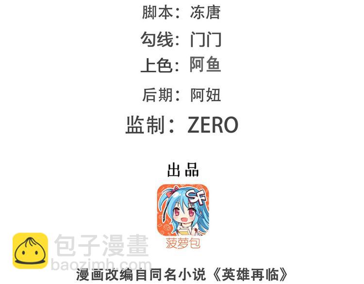 🍜英雄再临（英雄？我早就不当了） 第264话 锋芒震慑 第2页