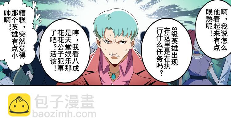 🍜英雄再临（英雄？我早就不当了） 第264话 锋芒震慑 第9页