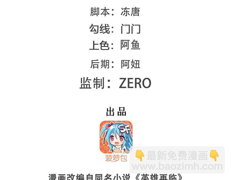 🍜英雄再临（英雄？我早就不当了） 第266话 气运对决 第2页