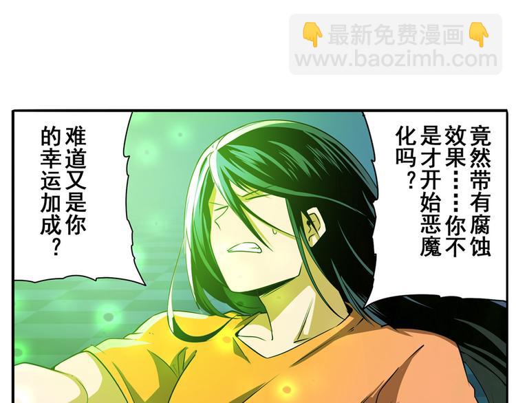 🍜英雄再临（英雄？我早就不当了） 第266话 气运对决 第37页