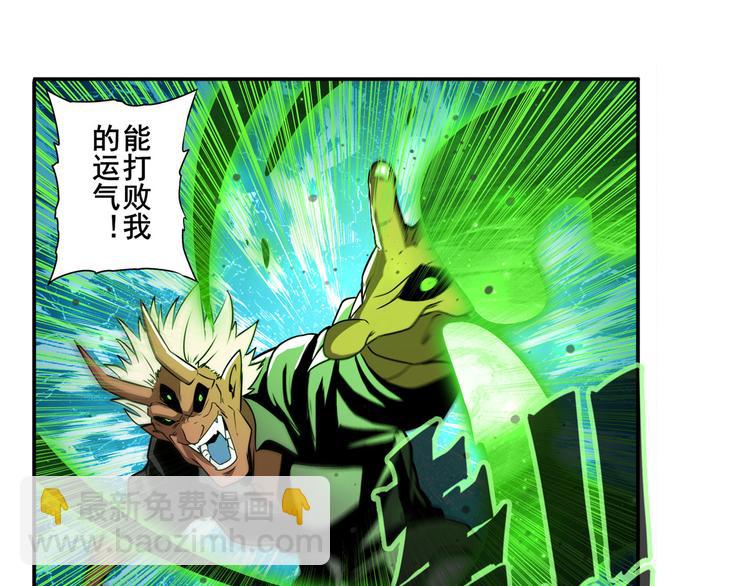 🍜英雄再临（英雄？我早就不当了） 第266话 气运对决 第41页