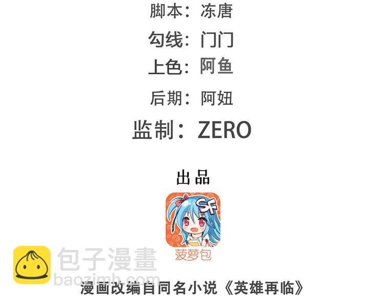 🍜英雄再临（英雄？我早就不当了） 第268话 惹祸上身 第2页