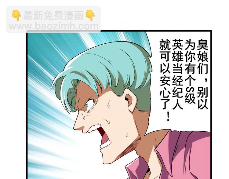 🍜英雄再临（英雄？我早就不当了） 第268话 惹祸上身 第4页