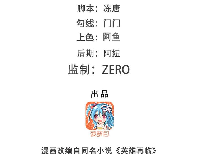 🍜英雄再临（英雄？我早就不当了） 第270话 最强防御模式 第2页