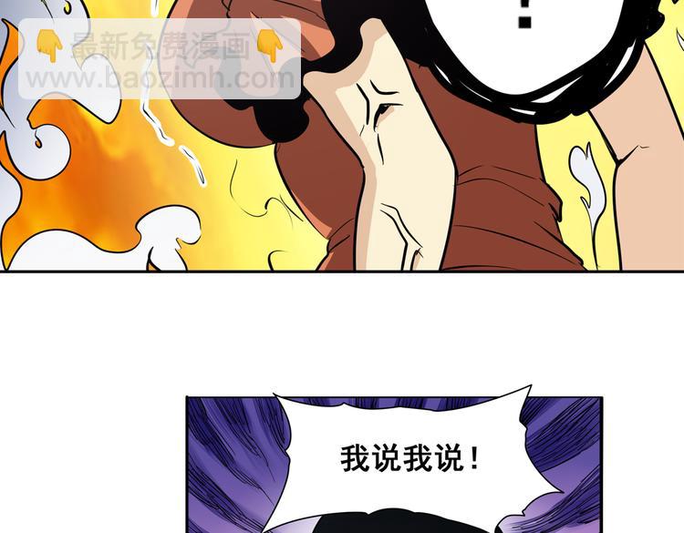 🍜英雄再临（英雄？我早就不当了） 第28话 第16页