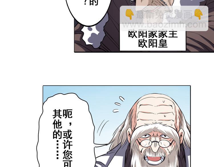 🍜英雄再临（英雄？我早就不当了） 第28话 第44页