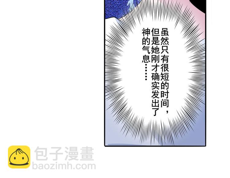 🍜英雄再临（英雄？我早就不当了） 第272话 女神的祝福 第17页