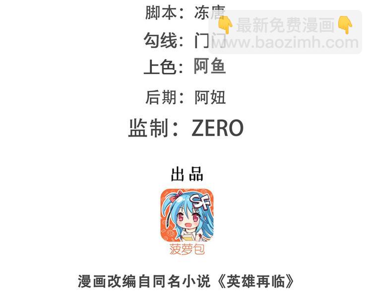 🍜英雄再临（英雄？我早就不当了） 第274话 羽蛇神现身 第2页