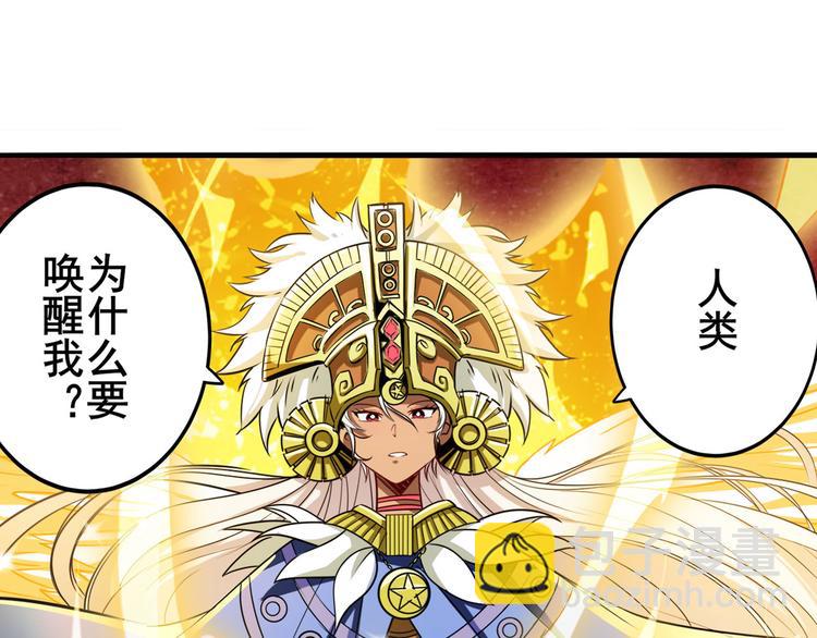 🍜英雄再临（英雄？我早就不当了） 第274话 羽蛇神现身 第38页