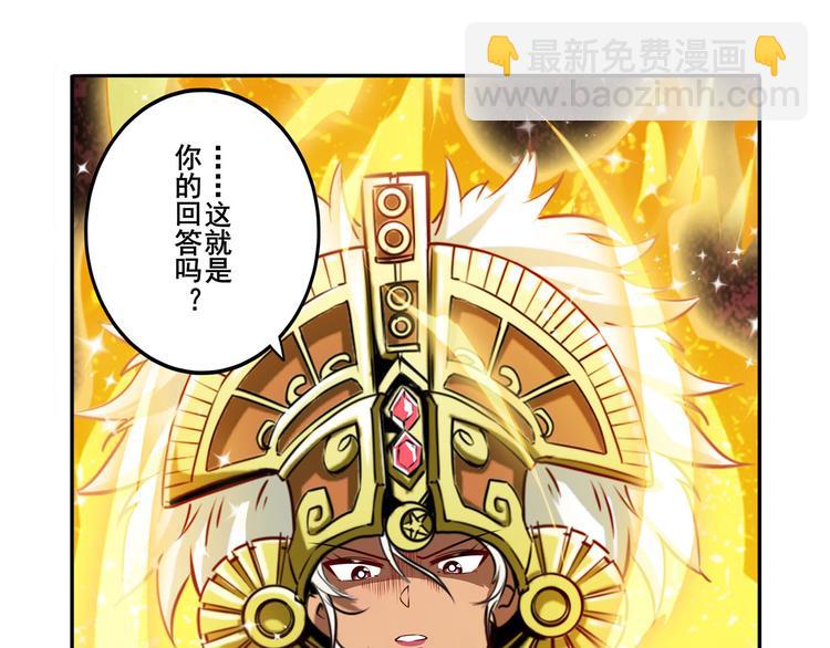 🍜英雄再临（英雄？我早就不当了） 第274话 羽蛇神现身 第43页