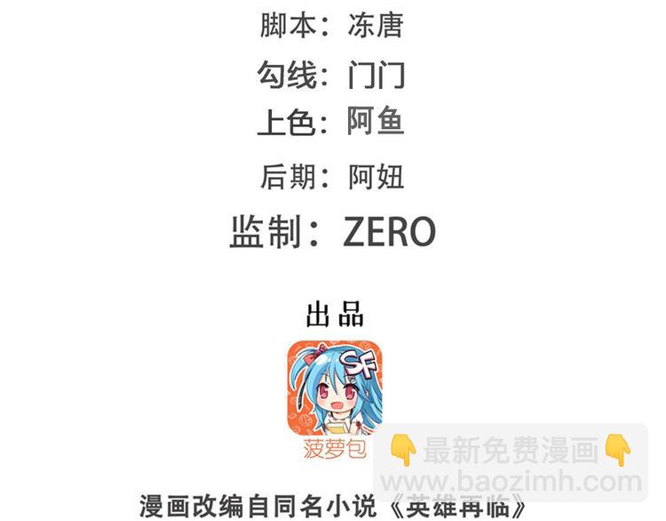 🍜英雄再临（英雄？我早就不当了） 第278话 差距 第2页