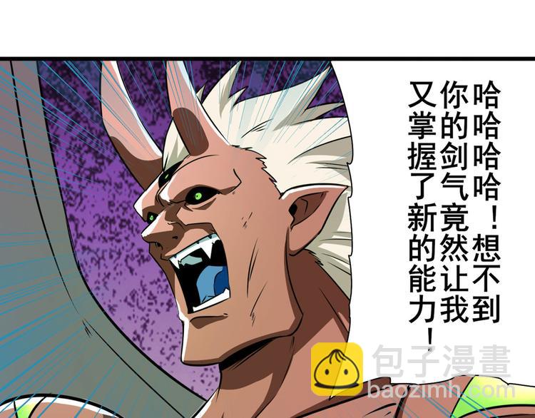 🍜英雄再临（英雄？我早就不当了） 第278话 差距 第24页