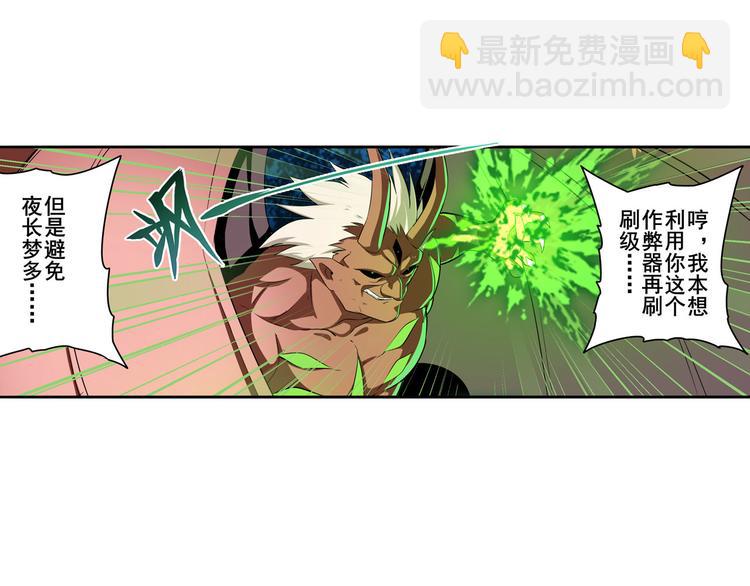 🍜英雄再临（英雄？我早就不当了） 第278话 差距 第32页