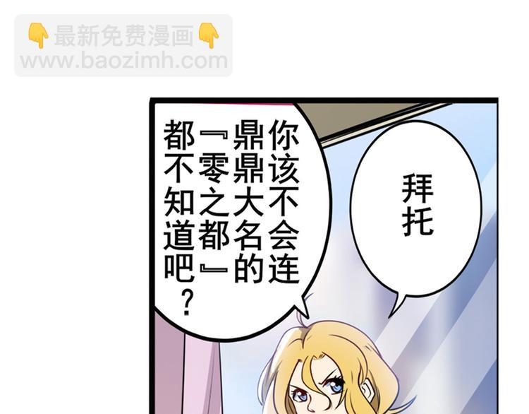 🍜英雄再临（英雄？我早就不当了） 第280话 “零之都” 第6页