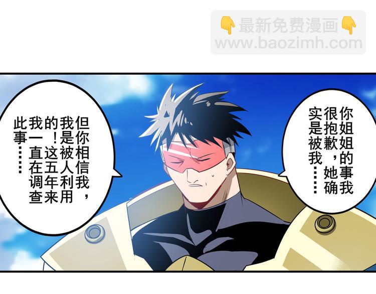 🍜英雄再临（英雄？我早就不当了） 第284话 游戏预告 第10页