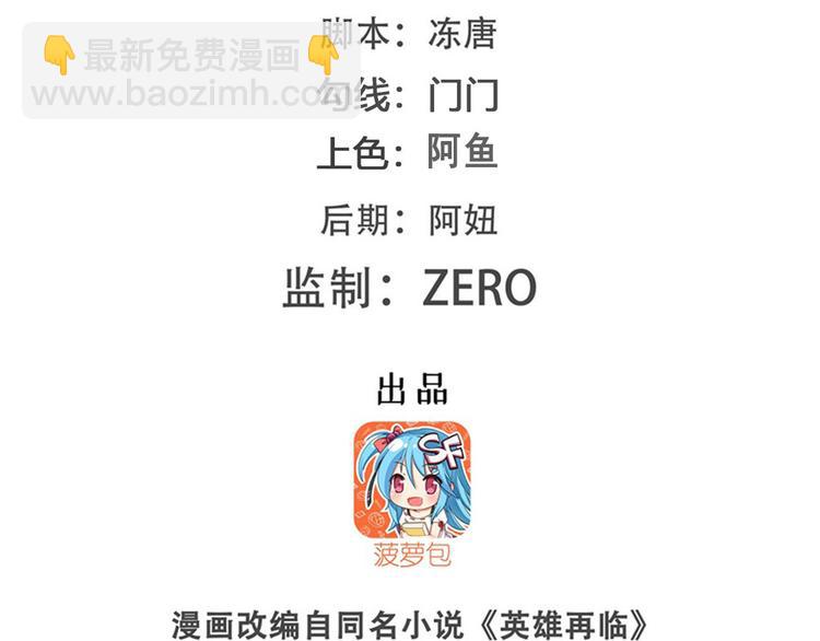 🍜英雄再临（英雄？我早就不当了） 第284话 游戏预告 第2页