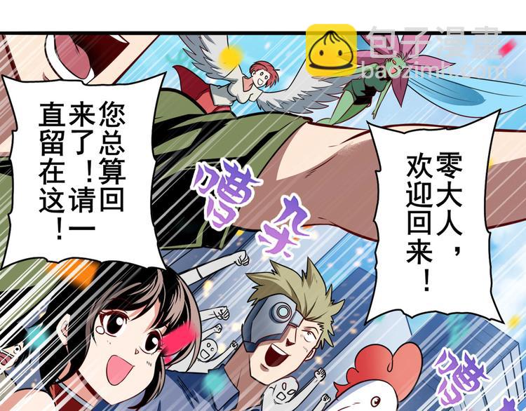 🍜英雄再临（英雄？我早就不当了） 第284话 游戏预告 第20页